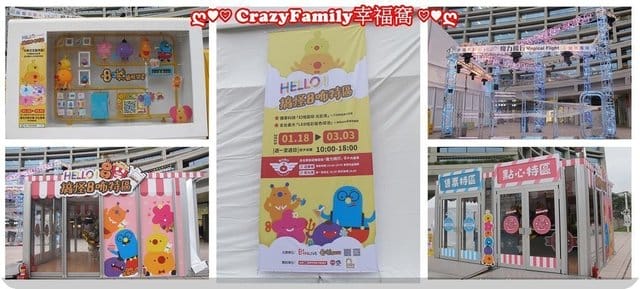 親子玩樂趣∮【台北松菸】HELLO搞怪8咘樂園