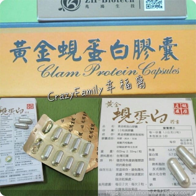 養身真品∞全天候活力滿滿《兆鴻生技》黃金蜆蛋白膠囊