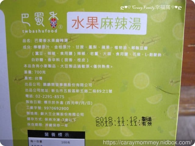 水果基底入口回甘【宅配】巴蜀香水果麻辣湯 - 第8張圖 水果基底入口回甘【宅配】巴蜀香水果麻辣湯