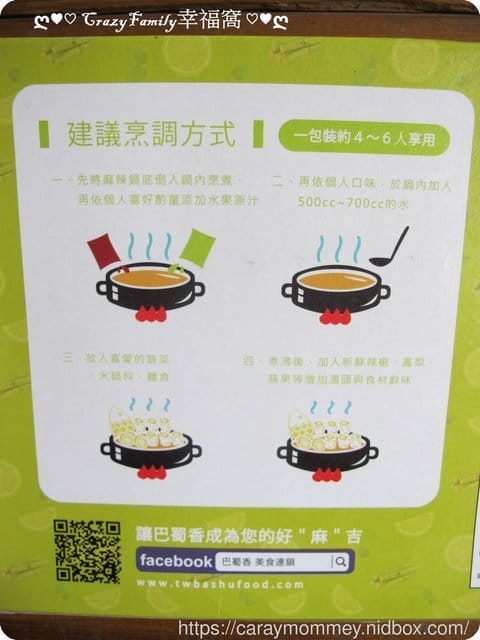 水果基底入口回甘【宅配】巴蜀香水果麻辣湯 - 第10張圖 水果基底入口回甘【宅配】巴蜀香水果麻辣湯