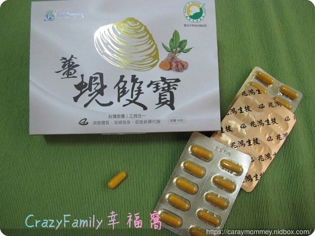 一起護健康,挑選藥食同源《兆鴻生技》薑蜆雙寶 - 第8張圖 一起護健康,挑選藥食同源《兆鴻生技》薑蜆雙寶