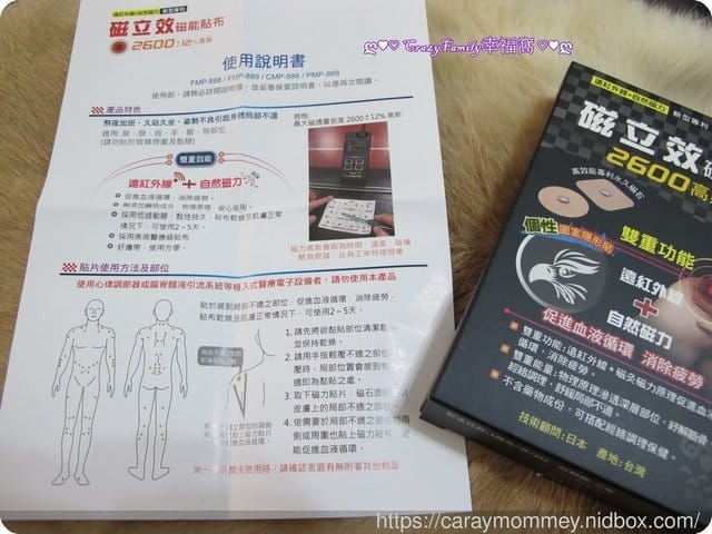 § 好物分享 § 雙重功能,新型專利《磁立效》磁能貼布 - 第7張圖 § 好物分享 § 雙重功能,新型專利《磁立效》磁能貼布