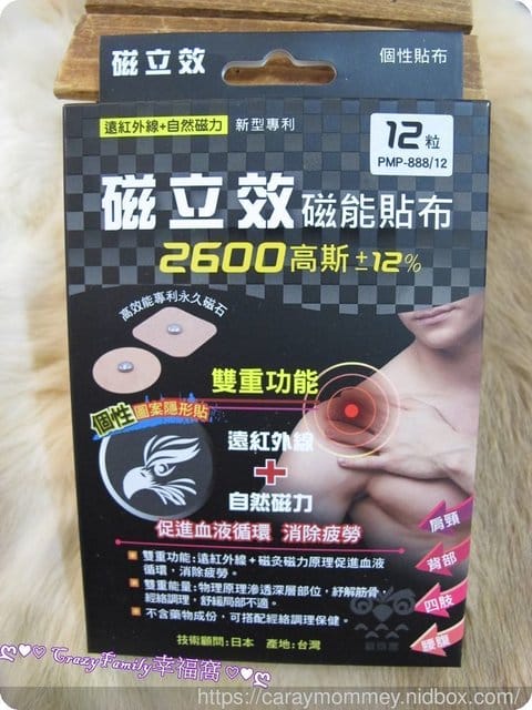 § 好物分享 § 雙重功能,新型專利《磁立效》磁能貼布 - 第5張圖 § 好物分享 § 雙重功能,新型專利《磁立效》磁能貼布