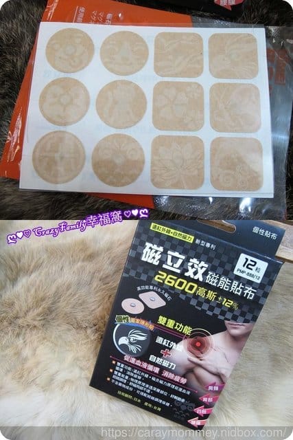 § 好物分享 § 雙重功能,新型專利《磁立效》磁能貼布 - 第9張圖 § 好物分享 § 雙重功能,新型專利《磁立效》磁能貼布