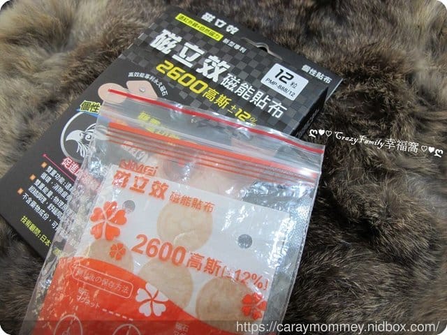 § 好物分享 § 雙重功能,新型專利《磁立效》磁能貼布 - 第12張圖 § 好物分享 § 雙重功能,新型專利《磁立效》磁能貼布
