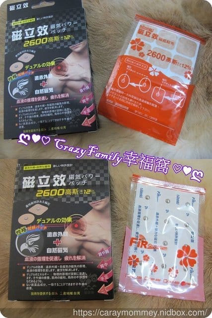 § 好物分享 § 雙重功能,新型專利《磁立效》磁能貼布 - 第6張圖 § 好物分享 § 雙重功能,新型專利《磁立效》磁能貼布
