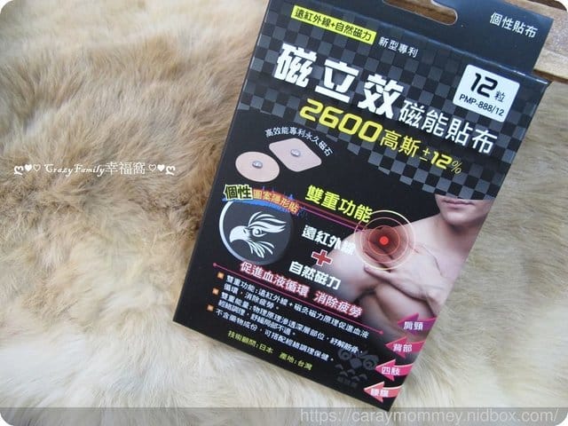 § 好物分享 § 雙重功能,新型專利《磁立效》磁能貼布 - 第14張圖 § 好物分享 § 雙重功能,新型專利《磁立效》磁能貼布