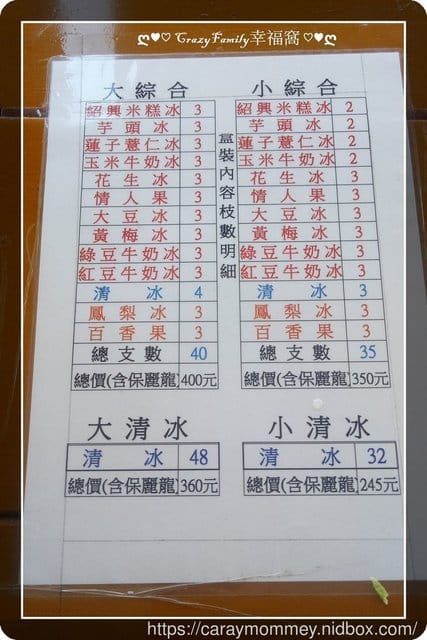 ◆◇吃吃喝喝趴趴走◇◆ 【南投】二坪冰店