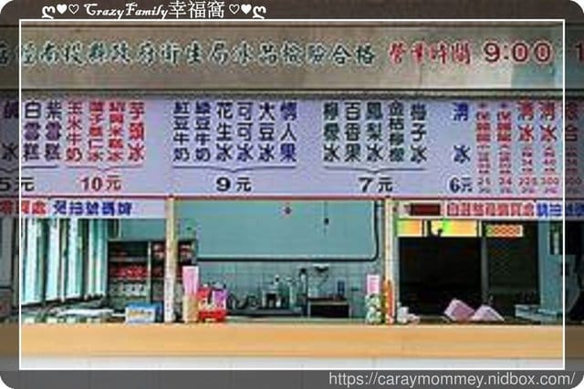◆◇吃吃喝喝趴趴走◇◆ 【南投】二坪冰店