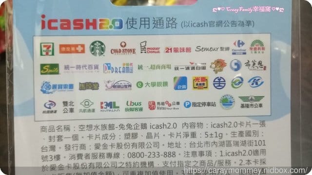 ∮好康報報∮憑中獎發票免費兌換icash還有加碼積點優惠唷! - 第4張圖 ∮好康報報∮憑中獎發票免費兌換icash還有加碼積點優惠唷!