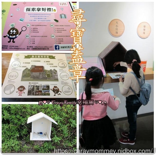 ღ♡ 觀光工廠 ♡ღ 食玩、食農體驗+推廣綠環保教育【宜蘭蘇澳】奇麗灣珍奶文化館