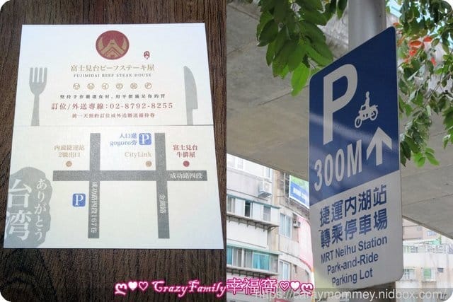 ♤美食推薦♤ 富士見台牛排屋內湖店∞適合兒童的美味牛排,平價高CP - 第30張圖 ♤美食推薦♤ 富士見台牛排屋內湖店∞適合兒童的美味牛排,平價高CP