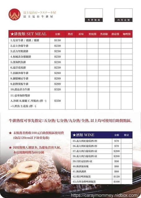 ♤美食推薦♤ 富士見台牛排屋內湖店∞適合兒童的美味牛排,平價高CP - 第4張圖 ♤美食推薦♤ 富士見台牛排屋內湖店∞適合兒童的美味牛排,平價高CP