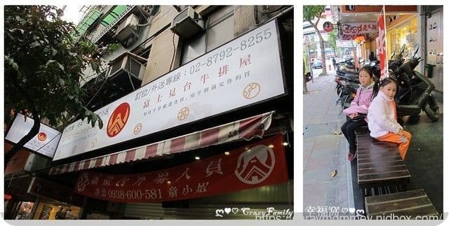 ♤美食推薦♤ 富士見台牛排屋內湖店∞適合兒童的美味牛排,平價高CP - 第2張圖 ♤美食推薦♤ 富士見台牛排屋內湖店∞適合兒童的美味牛排,平價高CP