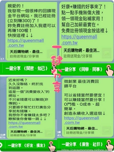 【好康分享】聰明消費增加收入,趕緊加入∞天后購物網∞ - 第7張圖 【好康分享】聰明消費增加收入,趕緊加入∞天后購物網∞