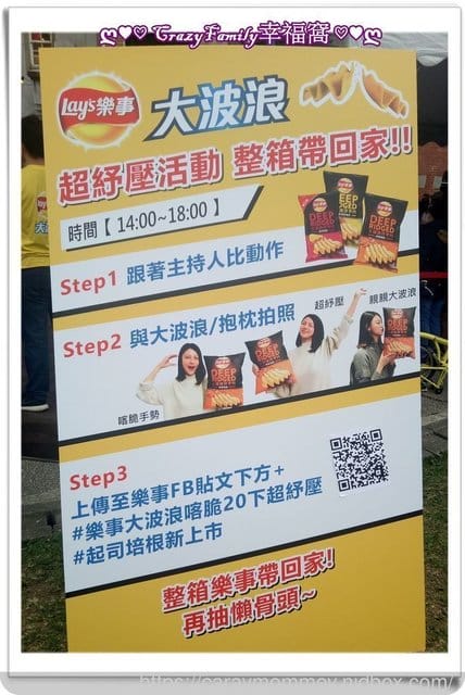 樂事大波浪超紓壓∞新品推廣