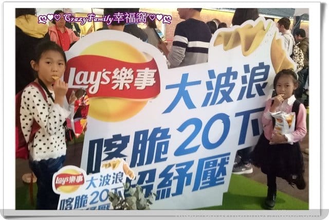 樂事大波浪超紓壓∞新品推廣