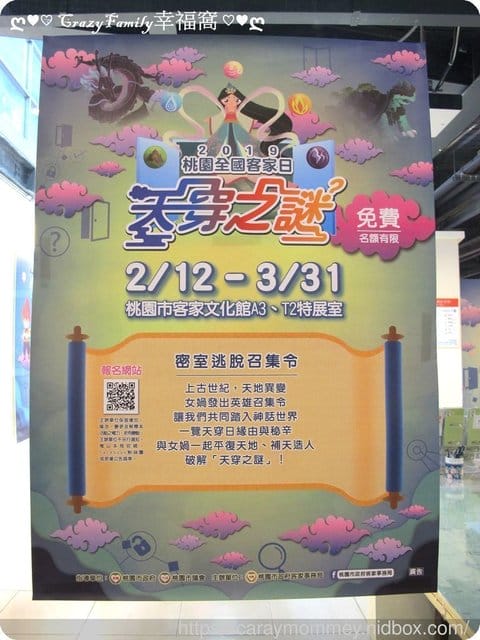 『天穿之謎』趕緊一起來挑戰最夯的密室逃脫【桃園客家文化館】