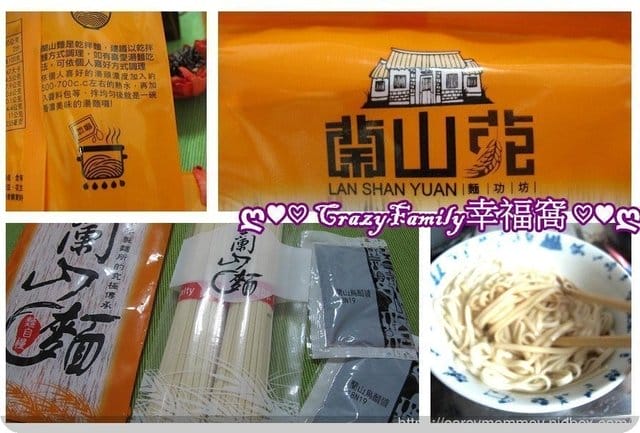 【網路團購】真實天然口味的蘭山麵