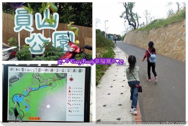 ├ 媽寶趴趴走 ┤【新北中和】 員山公園
