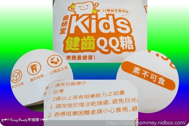 ✿ღ 育兒好物 ღ✿ 好吃無負擔【齒妍堂】Kids健齒QQ糖 - 第5張圖 ✿ღ 育兒好物 ღ✿ 好吃無負擔【齒妍堂】Kids健齒QQ糖