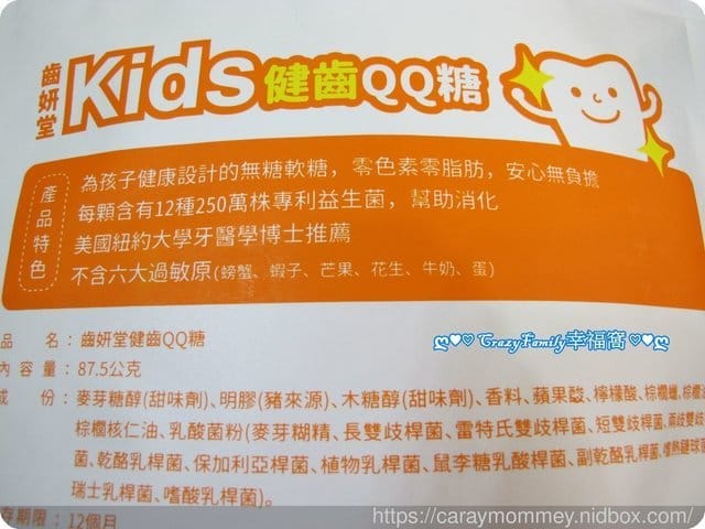 ✿ღ 育兒好物 ღ✿ 好吃無負擔【齒妍堂】Kids健齒QQ糖 - 第4張圖 ✿ღ 育兒好物 ღ✿ 好吃無負擔【齒妍堂】Kids健齒QQ糖