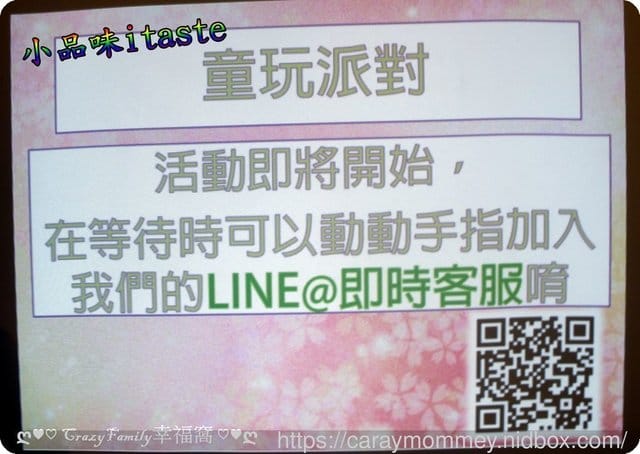 ✿ღ 育兒活動分享 ღ✿ 小品味itaste童玩派對