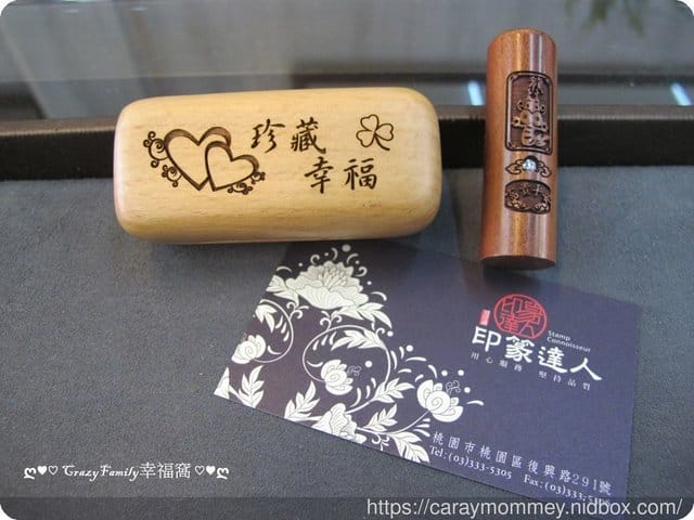 ✿ღ 育兒好物分享 ✿ღ 一份給孩子最真誠持久無可取代的真心『印篆達人』臍帶章 - 第24張圖 ✿ღ 育兒好物分享 ✿ღ 一份給孩子最真誠持久無可取代的真心『印篆達人』臍帶章