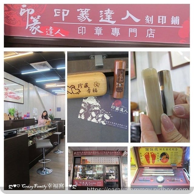 ✿ღ 育兒好物分享 ✿ღ 一份給孩子最真誠持久無可取代的真心『印篆達人』臍帶章 - 第8張圖 ✿ღ 育兒好物分享 ✿ღ 一份給孩子最真誠持久無可取代的真心『印篆達人』臍帶章