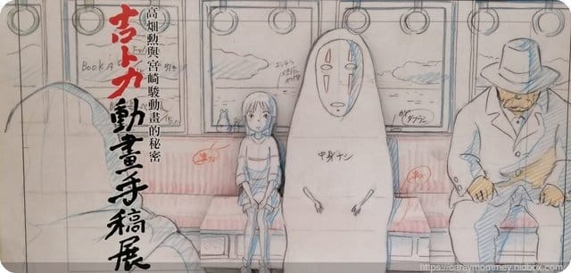 XeNia三下班遊★吉卜力動畫手稿展