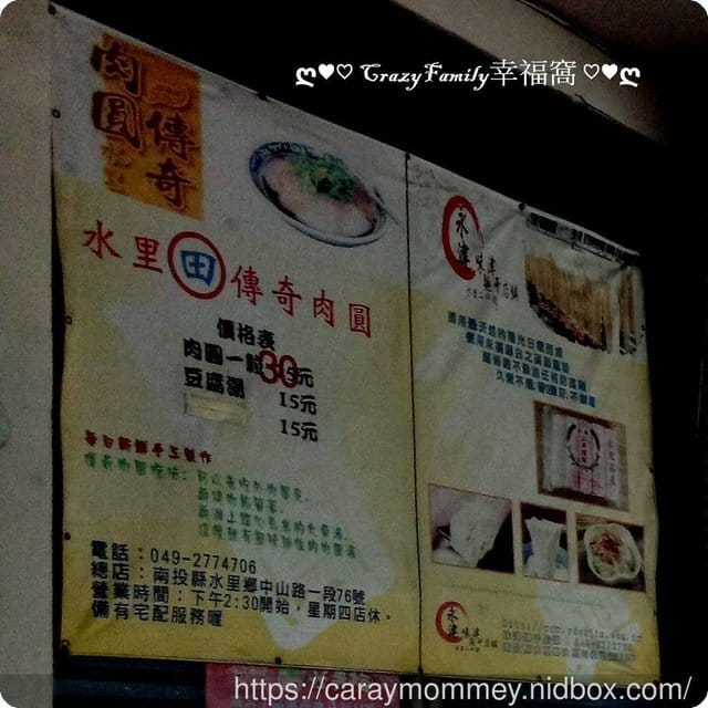 【南投水里】傳奇田肉圓