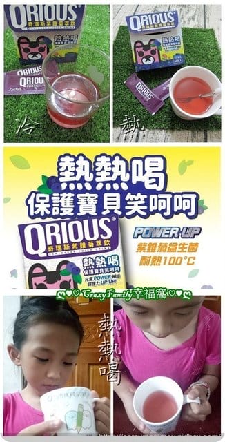 可以喝的益生菌☆全新升級ORIOUS奇瑞斯紫錐菊萃飲 - 第9張圖 可以喝的益生菌☆全新升級ORIOUS奇瑞斯紫錐菊萃飲