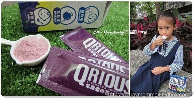 可以喝的益生菌☆全新升級ORIOUS奇瑞斯紫錐菊萃飲 - 第7張圖 可以喝的益生菌☆全新升級ORIOUS奇瑞斯紫錐菊萃飲