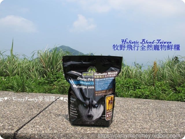 Holistic Blend – Taiwan 牧野飛行全然寵物鮮糧 天狼星-原野火雞鮭魚 無榖狗鮮糧