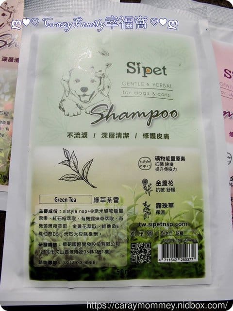 ■□寵物用品分享□■一同呵護換毛期的毛孩￠矽寵礦物能量植萃全效寵物洗毛劑-綠萃茶香