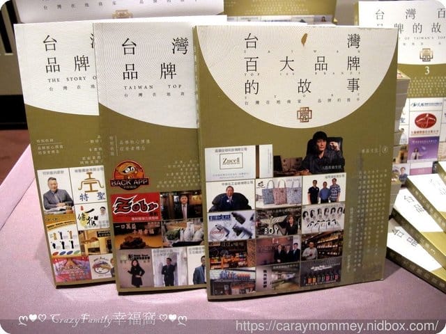 ■□ 好書分享□■華品文化∮台灣百大品牌的故事3 - 第15張圖 ■□ 好書分享□■華品文化∮台灣百大品牌的故事3
