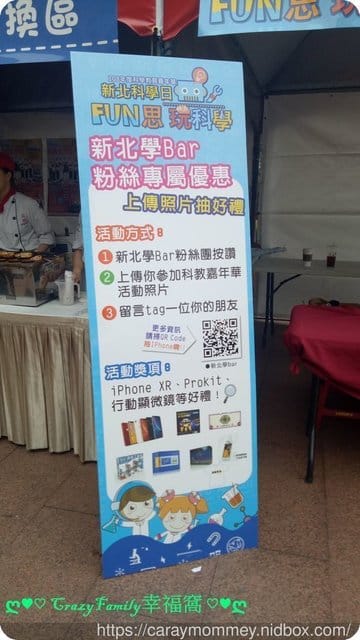 108年新北科學日☆FUN思玩科學