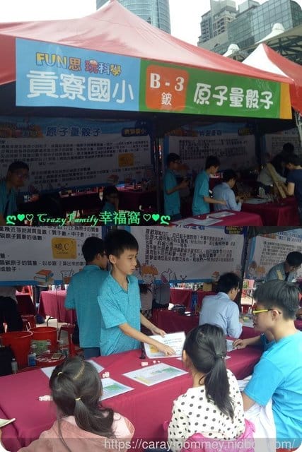 108年新北科學日☆FUN思玩科學
