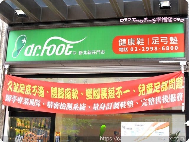 專業客製化足弓鞋墊【Dr. Foot達特富】專業足部評估健康走下去