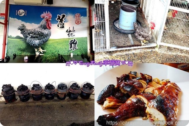 ❦美食饗宴❦自然放牧獨家醃漬【宜蘭】蘆花雞料理餐廳
