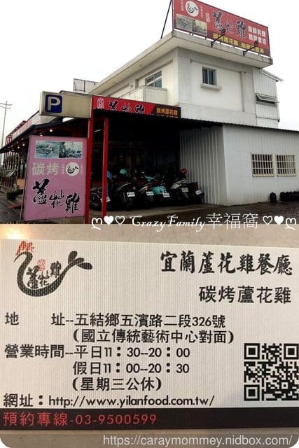 ❦美食饗宴❦自然放牧獨家醃漬【宜蘭】蘆花雞料理餐廳