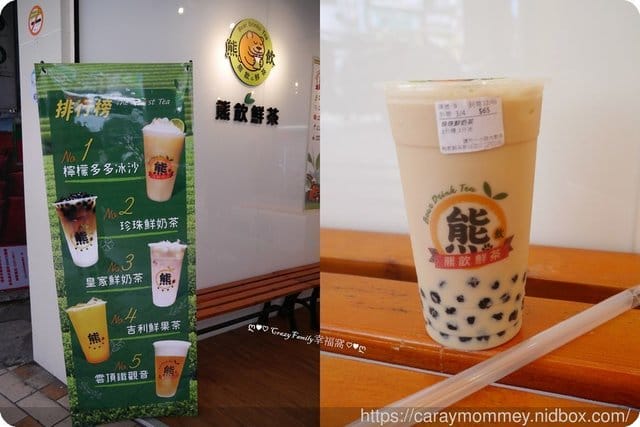 放心喝好茶【熊飲鮮茶】