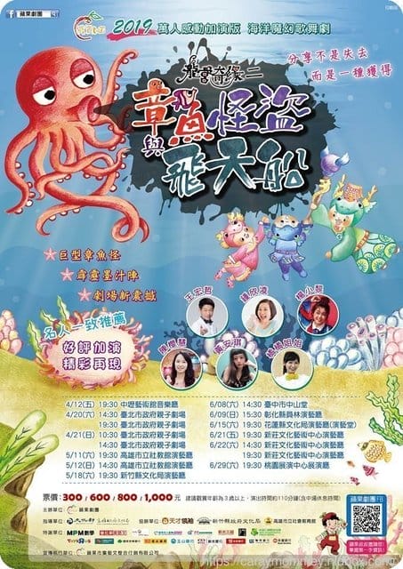ღ好劇分享ღ【蘋果劇團】章魚怪盜與飛行船~龍宮奇緣二 - 第4張圖 ღ好劇分享ღ【蘋果劇團】章魚怪盜與飛行船~龍宮奇緣二