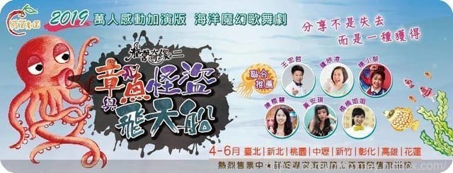 ღ好劇分享ღ【蘋果劇團】章魚怪盜與飛行船~龍宮奇緣二 - 第2張圖 ღ好劇分享ღ【蘋果劇團】章魚怪盜與飛行船~龍宮奇緣二