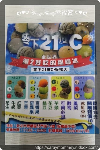 夏天就是要吃冰☆世界第二好吃綿綿冰