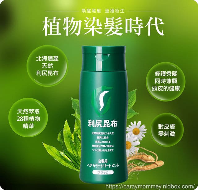 愛家人就給家人使用最好的★日本天然染髮劑　Sastty利尻昆布天然染髮劑
