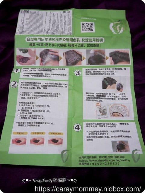愛家人就給家人使用最好的★日本天然染髮劑　Sastty利尻昆布天然染髮劑