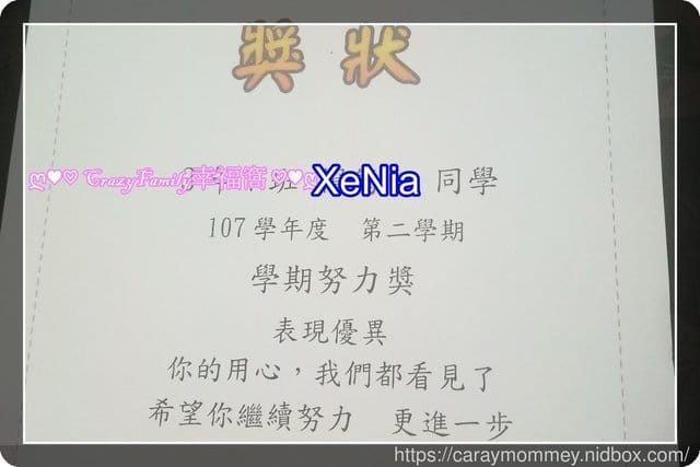 § XeNia 上課趣 § 小三下學期末學習單+獎狀