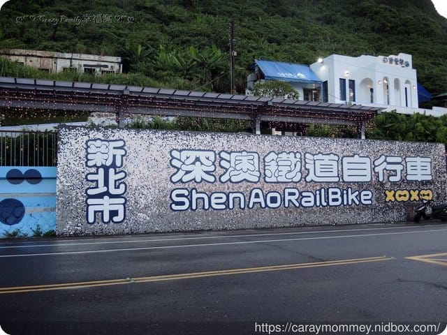 ღ期間限定ღ夏日星空鐵道夜騎深澳鐵道自行車 - 第16張圖 ღ期間限定ღ夏日星空鐵道夜騎深澳鐵道自行車