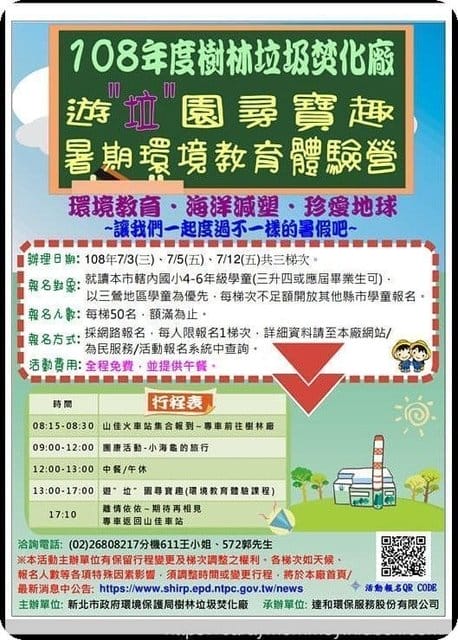 新北市遊”垃”園尋寶趣暑期環境教育體驗營 - 第2張圖 新北市遊”垃”園尋寶趣暑期環境教育體驗營